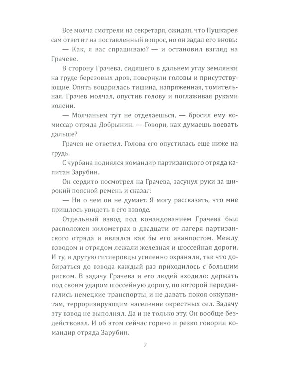 По ту сторону фронта