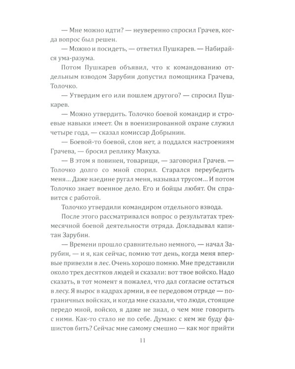 По ту сторону фронта