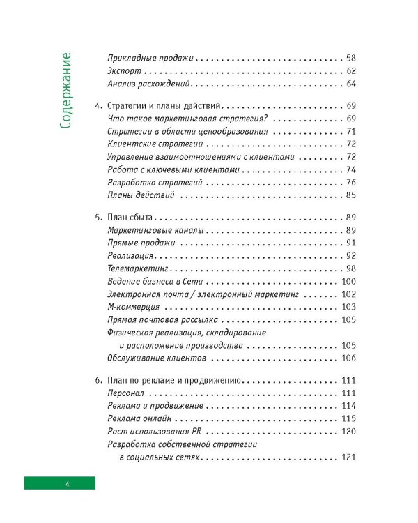 Маркетинговый план: кратко, ясно, просто
