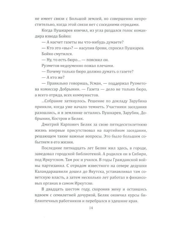 По ту сторону фронта