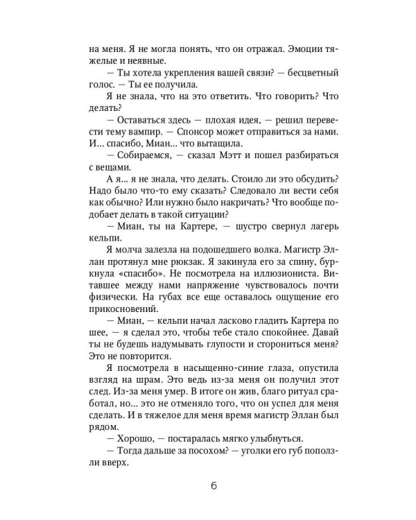 Смелее, адептка Тайлэ! или Как отыскать инкуба. Кн. 3. Т. 2