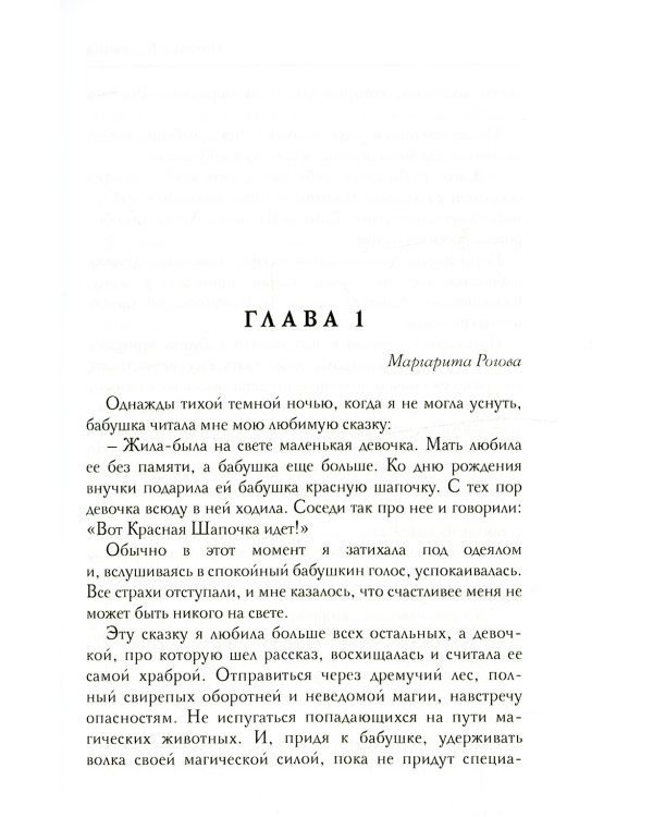 Однажды тихой тёмной ночью…