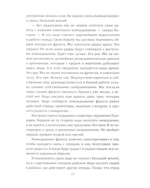 По ту сторону фронта