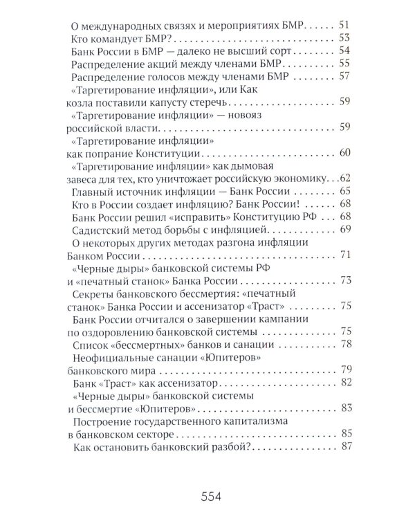 Центральные банки на службе «хозяев денег». Т. 3. Центробанк РФ сегодня (2018-2023 гг.)