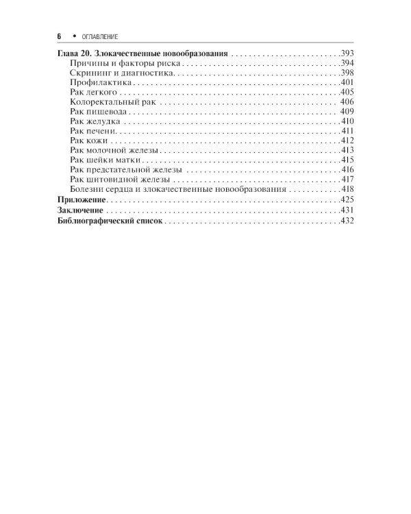 Клинические рекомендации по кардиологии и коморбидным болезням. 12-е изд., перераб. и доп