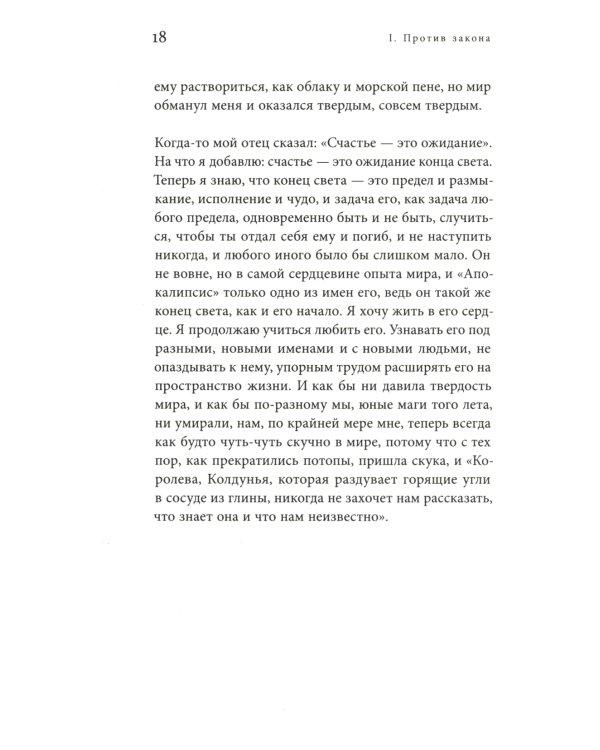 Конец света, моя любовь: Рассказы. 3-е изд