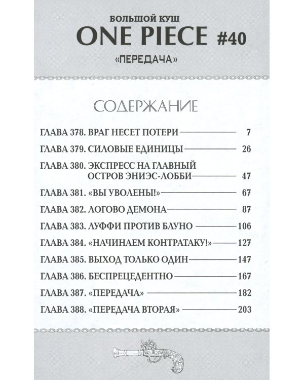 One Piece. Большой куш 14-16: манга (комплект из 3-х книг)