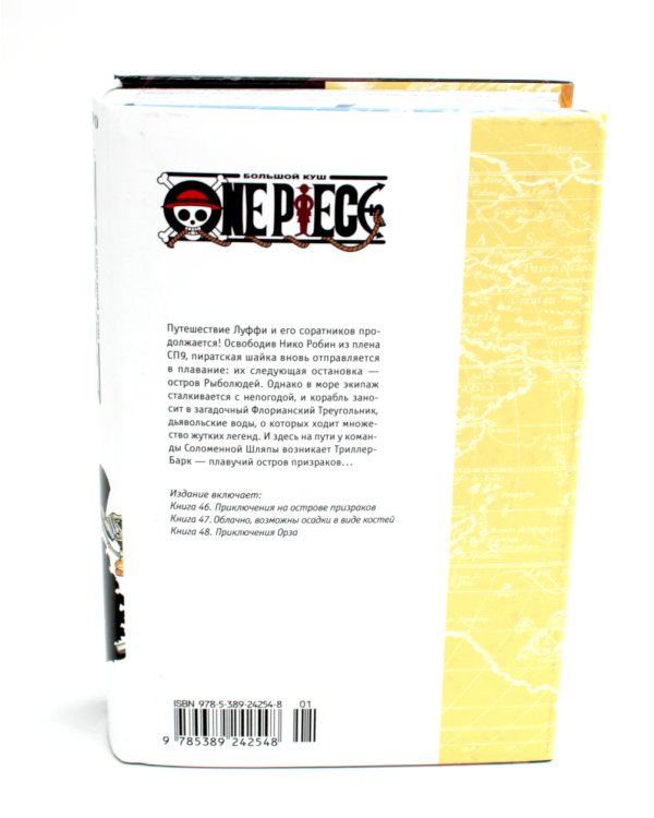 One Piece. Большой куш 14-16: манга (комплект из 3-х книг)