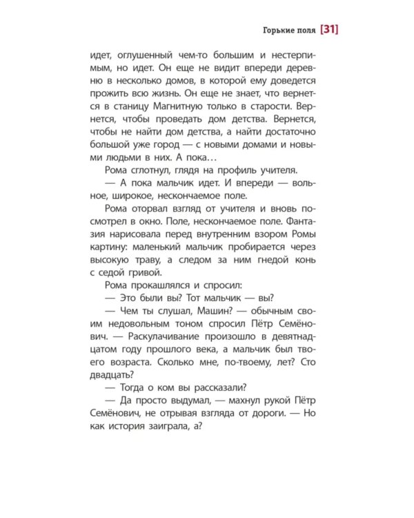 Горькие поля: повести