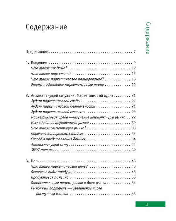 Маркетинговый план: кратко, ясно, просто