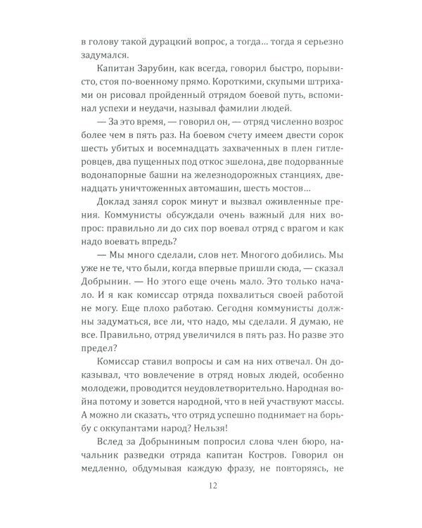 По ту сторону фронта