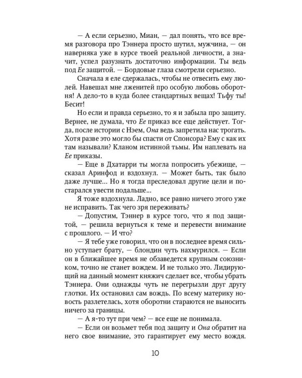 Смелее, адептка Тайлэ! или Как отыскать инкуба. Кн. 3. Т. 2