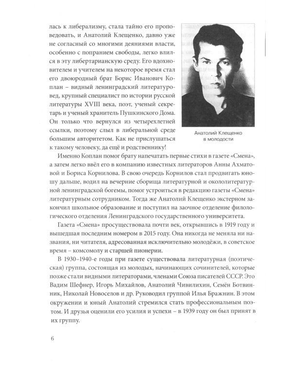 Звезда высокая, тайга далекая