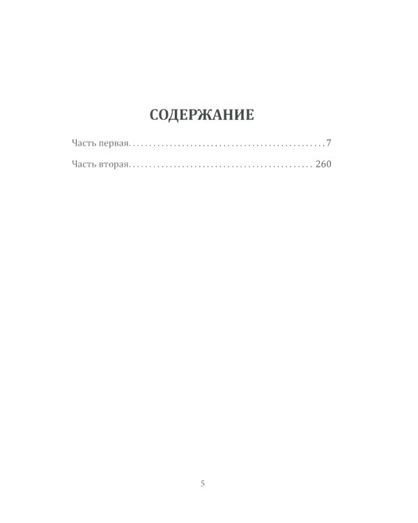 По ту сторону фронта