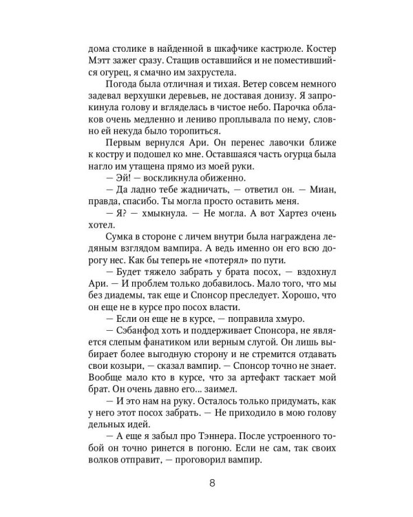 Смелее, адептка Тайлэ! или Как отыскать инкуба. Кн. 3. Т. 2