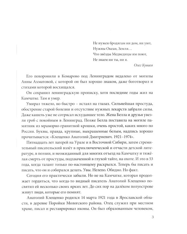 Звезда высокая, тайга далекая