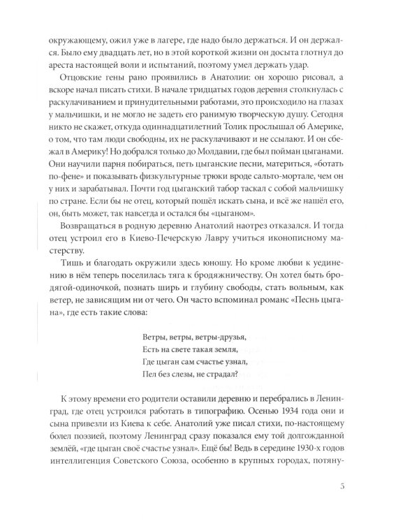 Звезда высокая, тайга далекая