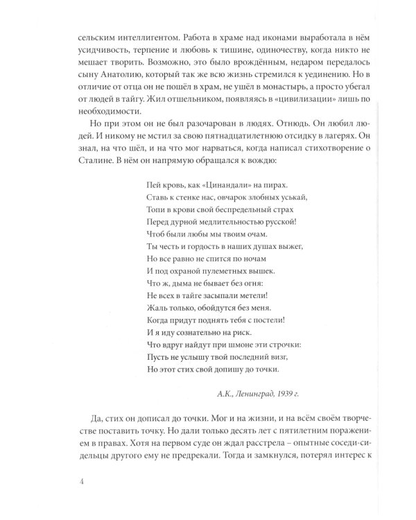 Звезда высокая, тайга далекая