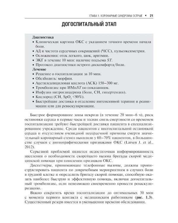 Клинические рекомендации по кардиологии и коморбидным болезням. 12-е изд., перераб. и доп