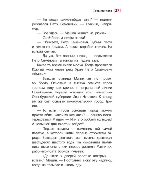 Горькие поля: повести