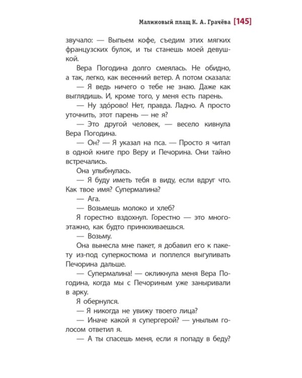 Горькие поля: повести