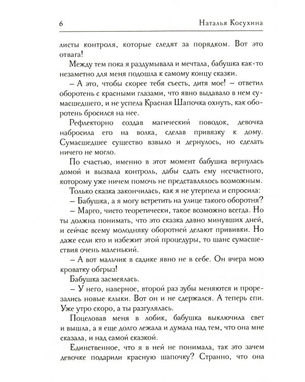 Однажды тихой тёмной ночью…