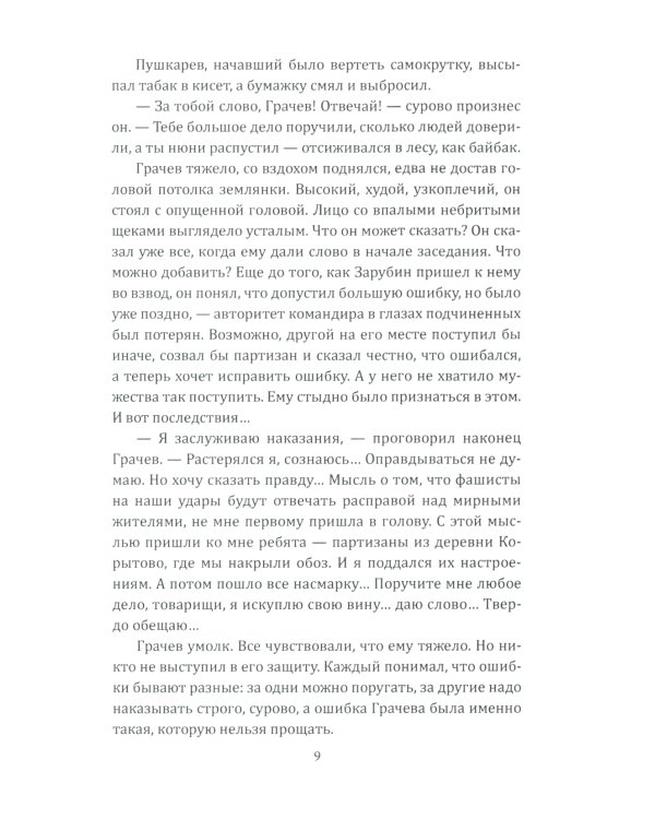 По ту сторону фронта