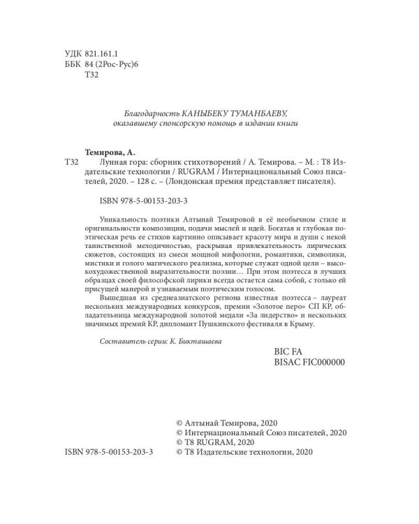 Лунная гора