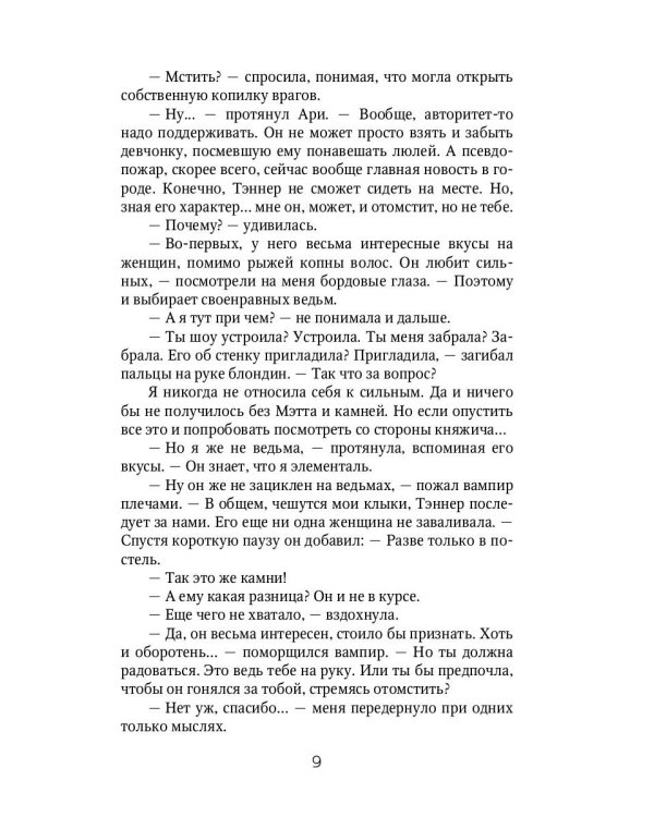 Смелее, адептка Тайлэ! или Как отыскать инкуба. Кн. 3. Т. 2