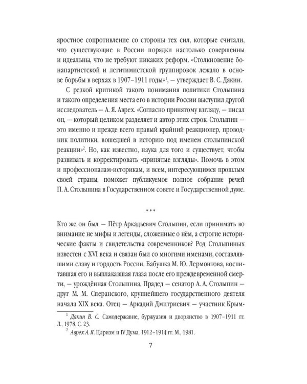 Нам нужна великая Россия. Избранные статьи и речи