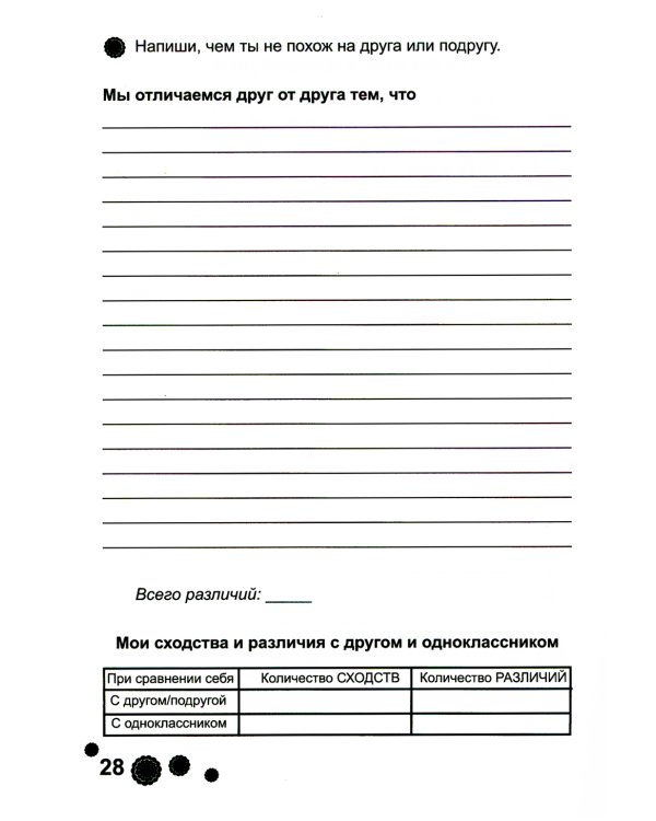 Психологическая азбука. Рабочая тетрадь. 3 класс