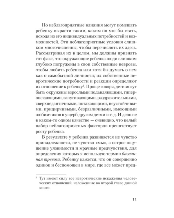 Невроз и личностный рост: борьба за самореализацию (обл.)