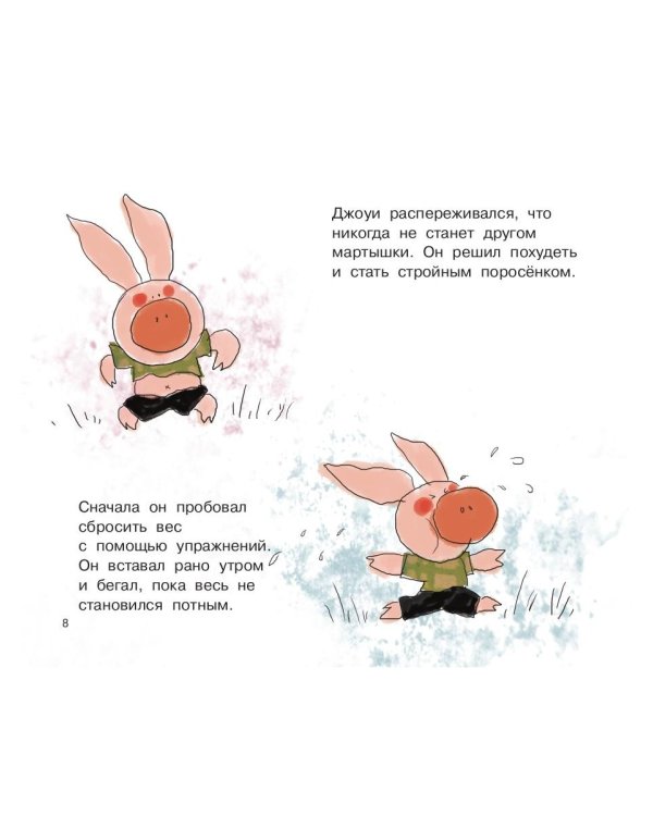 Джоуи решает похудеть