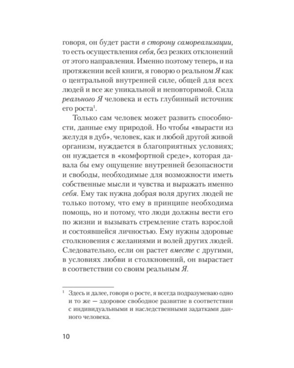 Невроз и личностный рост: борьба за самореализацию (обл.)