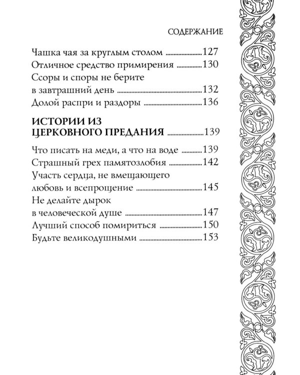 Прощайте и прощены будете