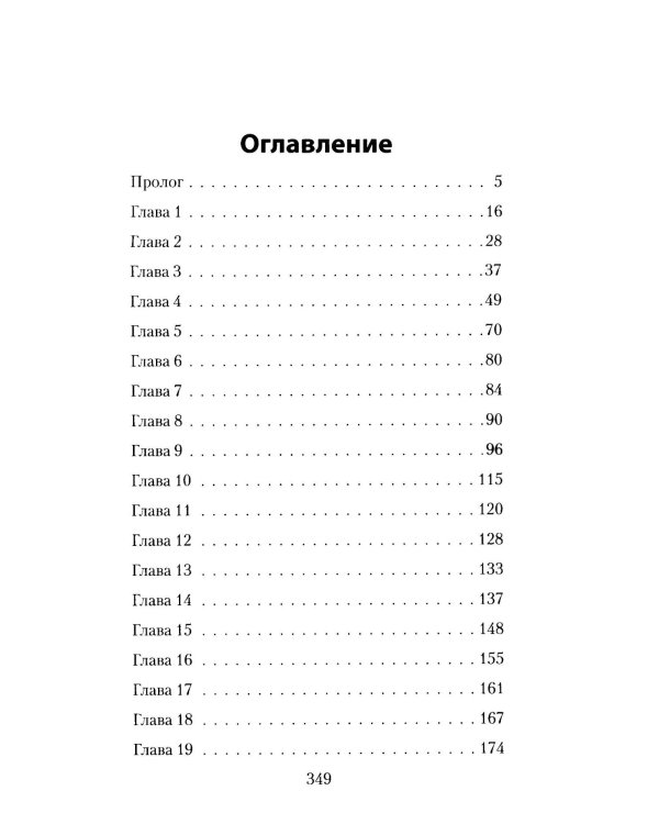 Охота на зверя: роман