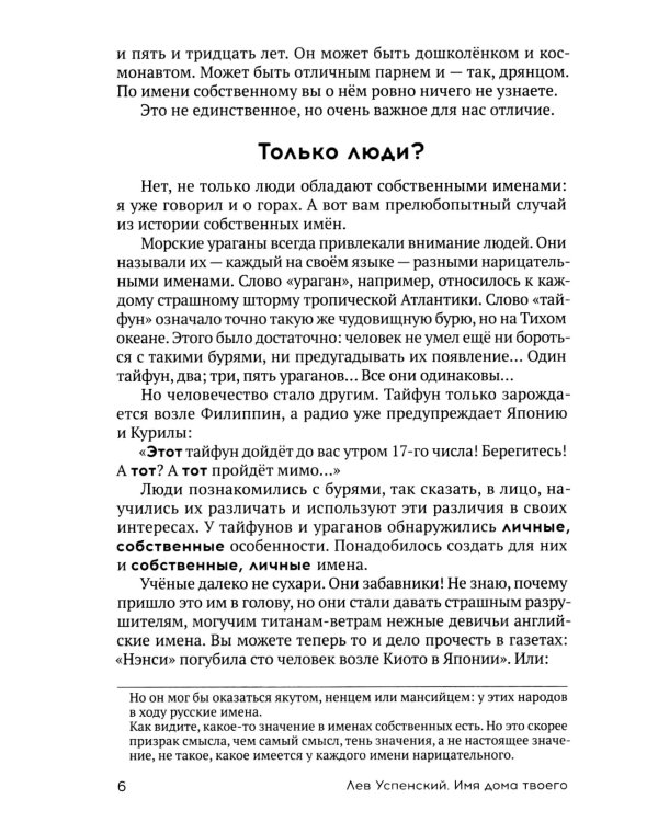 Имя дома твоего