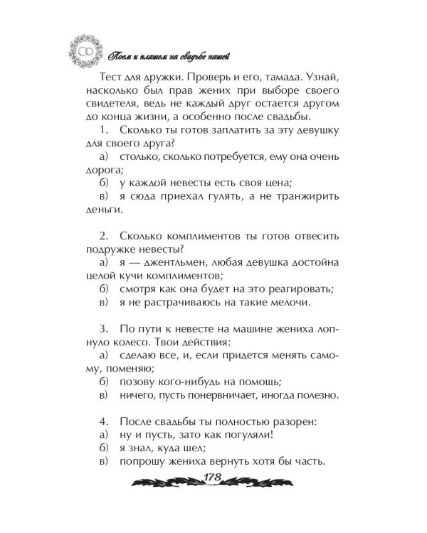 Поем и пляшем на свадьбе нашей