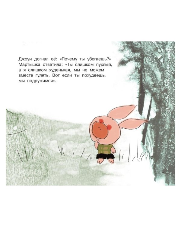 Джоуи решает похудеть