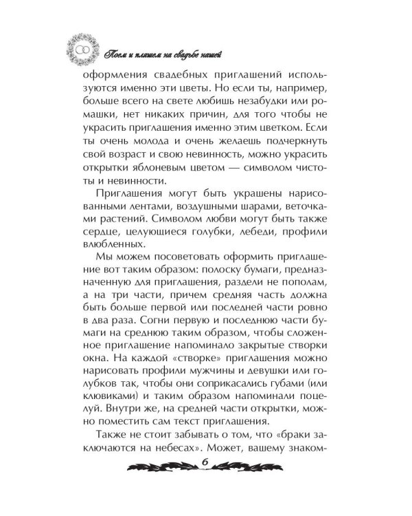 Поем и пляшем на свадьбе нашей