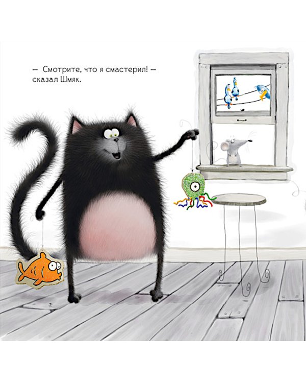 Котенок Шмяк. Праздничные истории