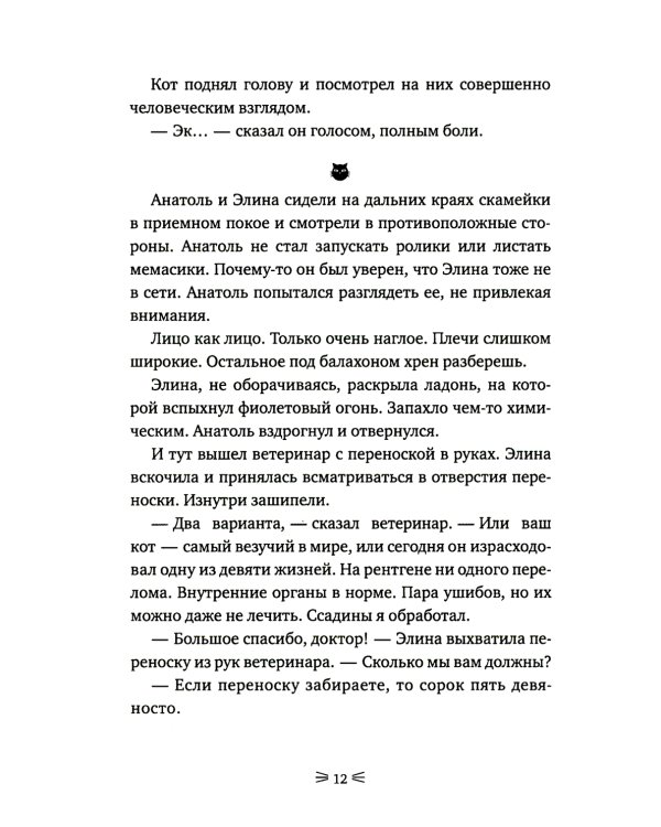 Закон сохранения кота: повесть (подарочная)