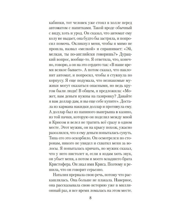 Охота на зверя: роман