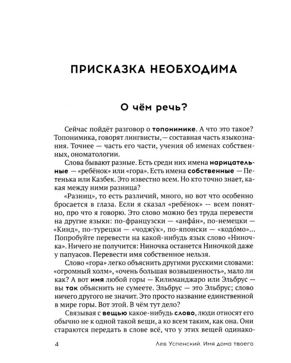 Имя дома твоего