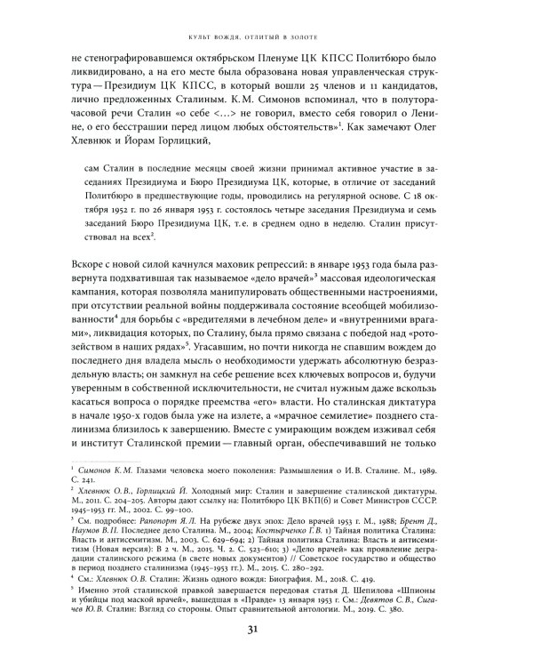 Сталинская премия по литературе: Культурная политика и эстетический канон сталинизма