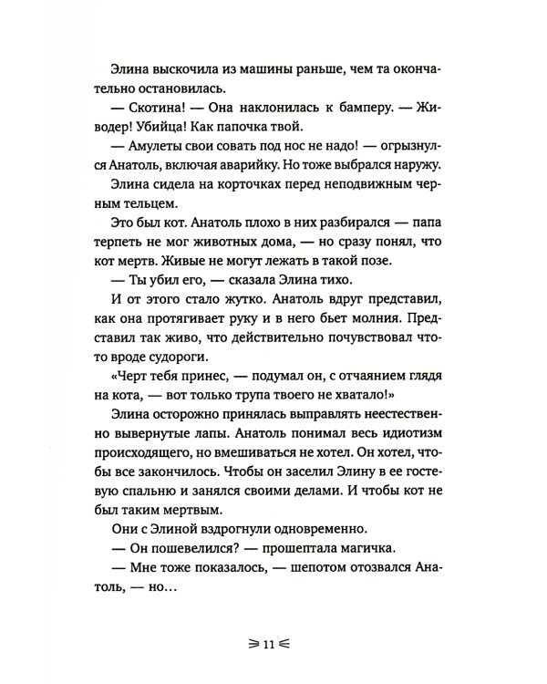 Закон сохранения кота: повесть (подарочная)