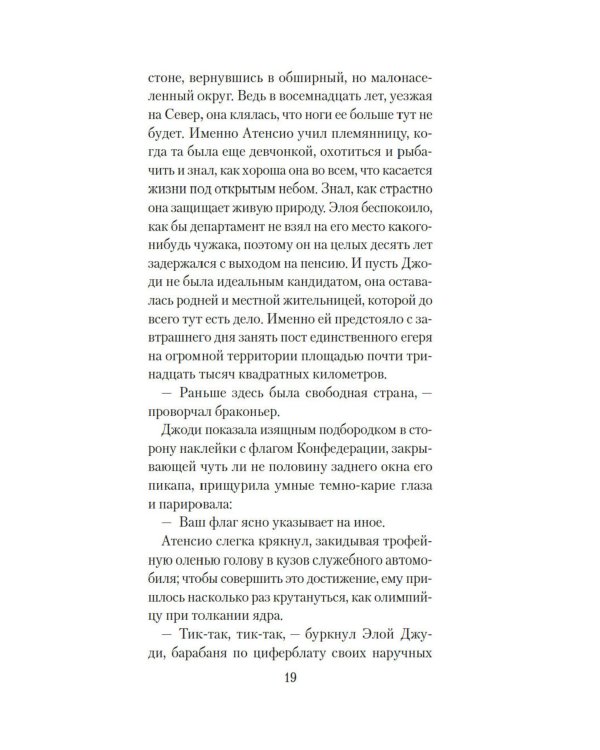 Охота на зверя: роман