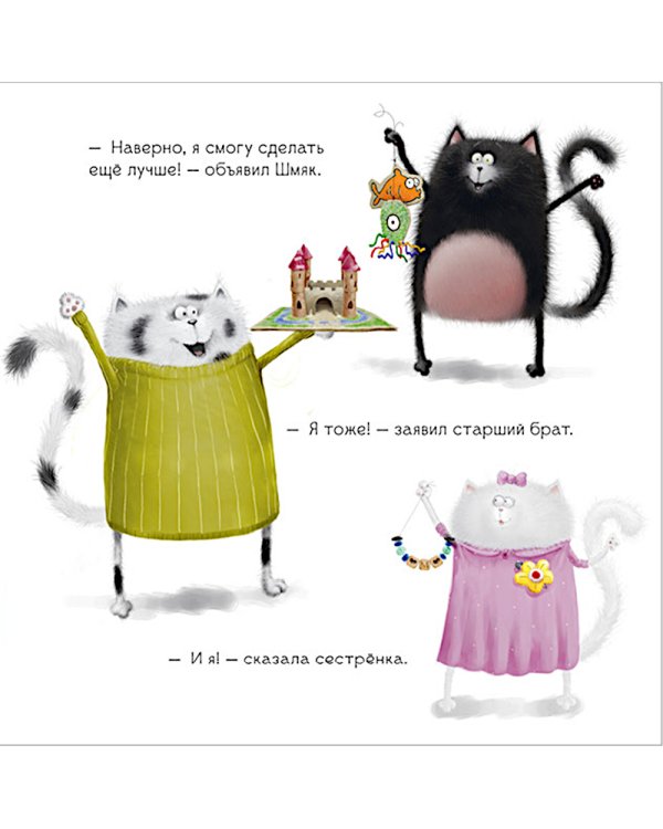 Котенок Шмяк. Праздничные истории