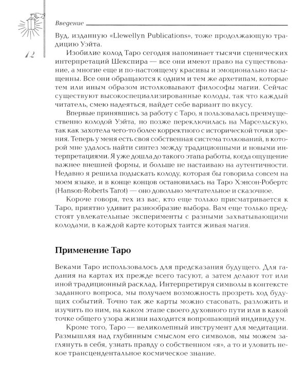 Заклинания Таро