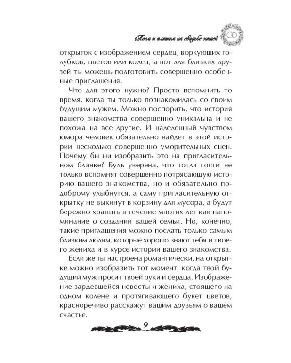 Поем и пляшем на свадьбе нашей